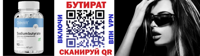 БУТИРАТ бутик  Навашино 